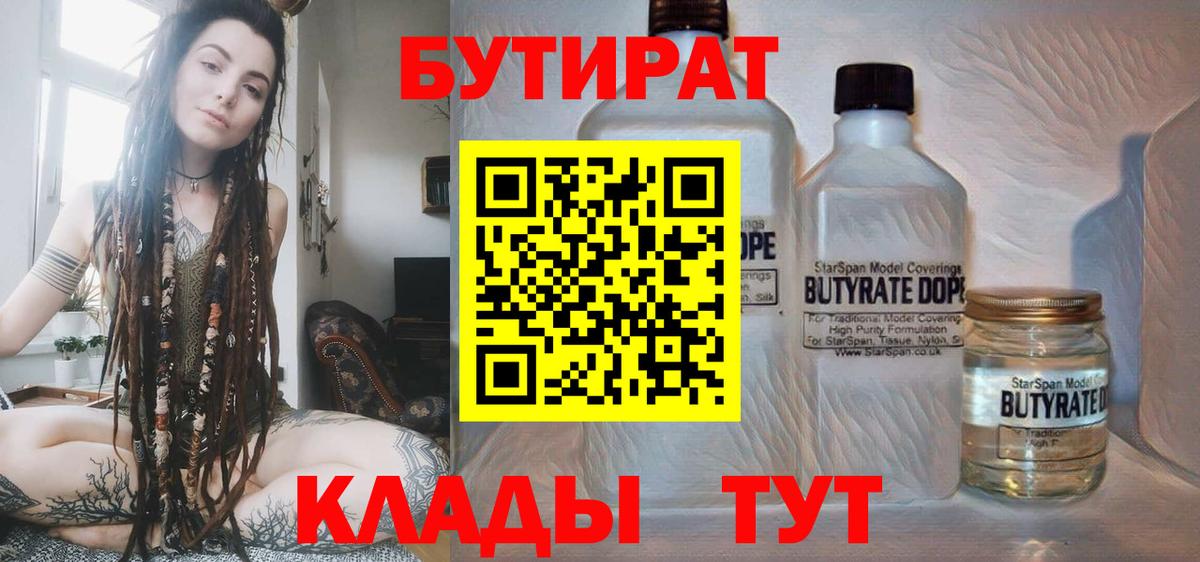 Бутират буратино Отрадное