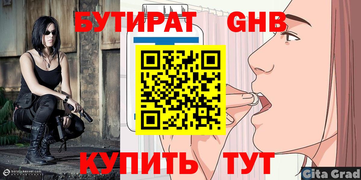 Отрадное  Бутират бутандиол  Вход с VPN 