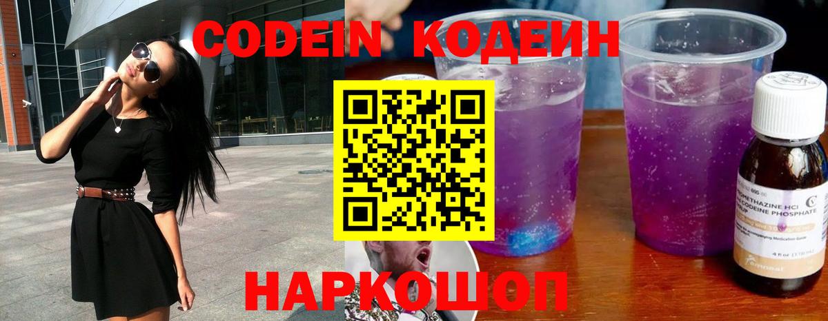 Кодеин Purple Drank  Кодеин Purple Drank  Отрадное  Вход с VPN 