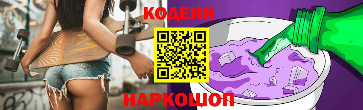Codein напиток Lean (лин) Отрадное