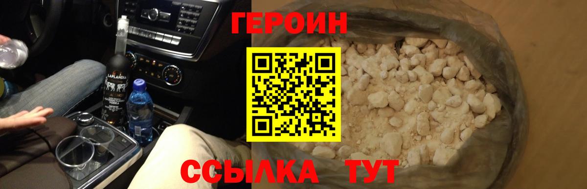 Отрадное  ГЕРОИН герыч  Вход с VPN 