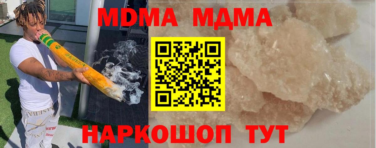 MDMA кристаллы  MDMA VHQ  Вход с VPN  Отрадное 