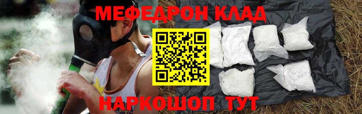 Меф кристаллы Отрадное