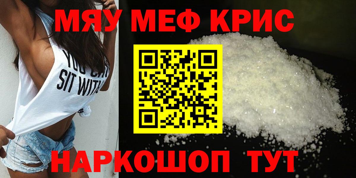МЯУ-МЯУ  Вход с VPN  Отрадное  Мефедрон 4 MMC  Меф  МЯУ-МЯУ мяу мяу 