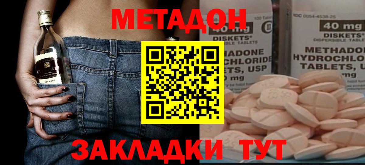 МЕТАДОН кристалл  Вход с VPN  omg маркетплейс  Отрадное 