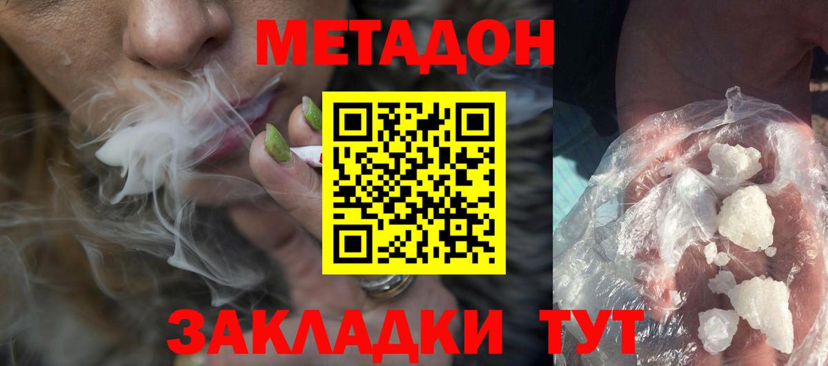 МЕТАДОН methadone Отрадное